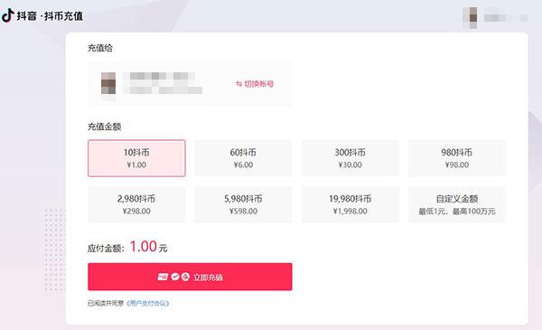 抖音官网充值页面截图