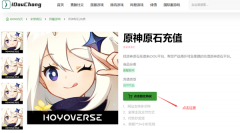 原神可以网页充值吗？（全面详解）
