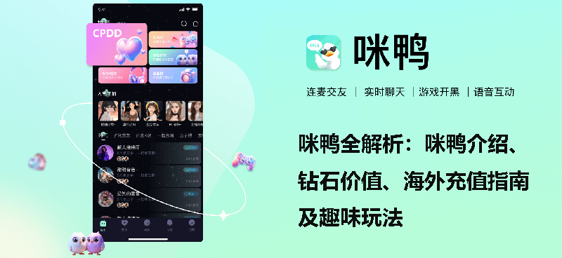 咪鴨全解析：咪鴨介紹、鉆石價值、臺灣儲值指南及趣味玩法